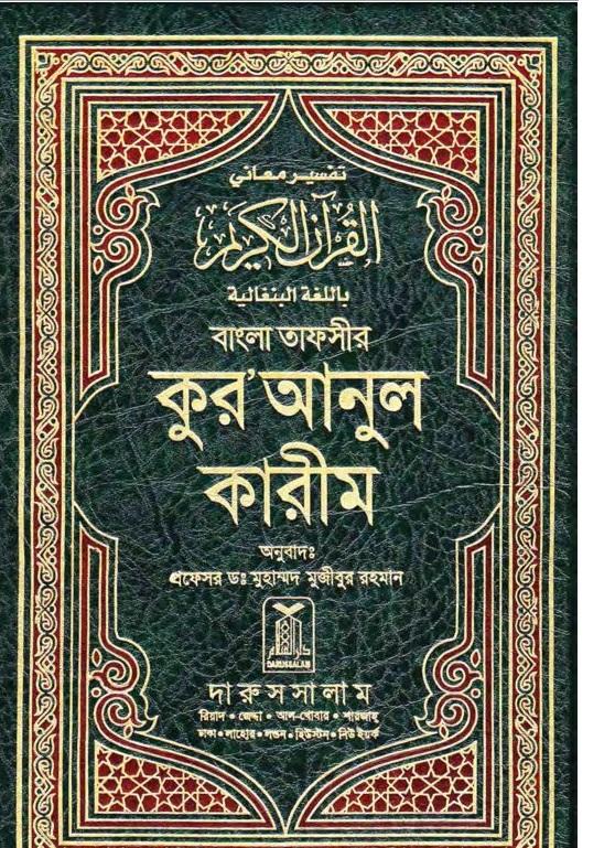 quran 94 6 bangla