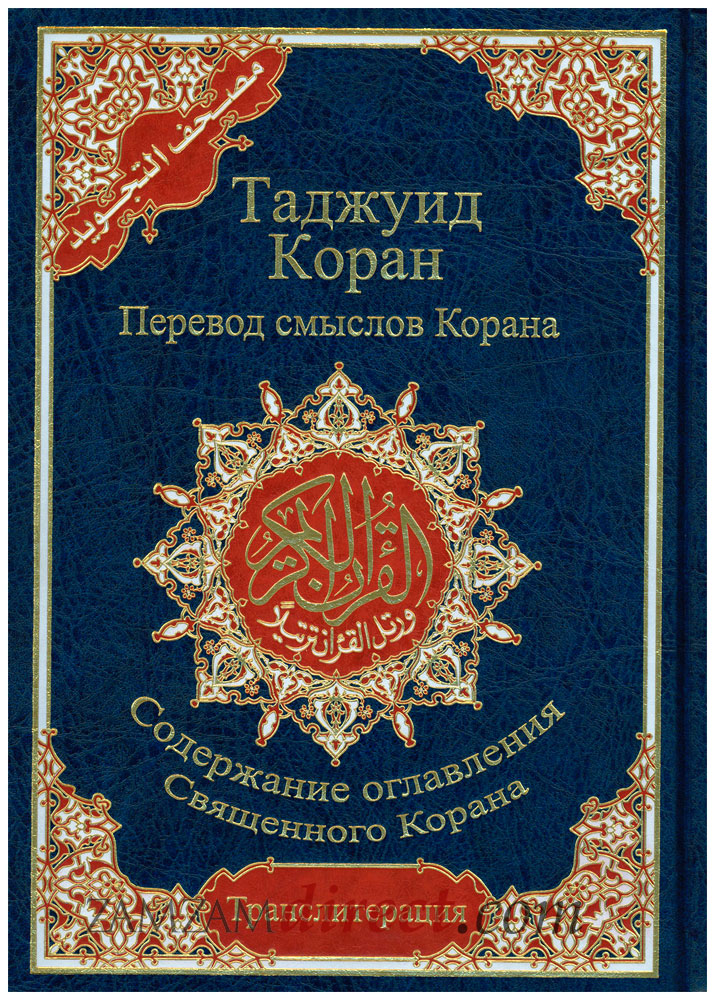 quran russia