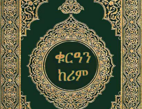 Amharic Qur’an