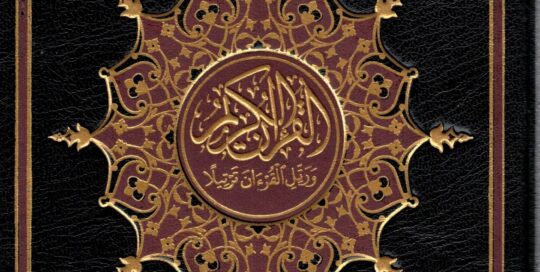 Qur'an 15 Line Mushaf